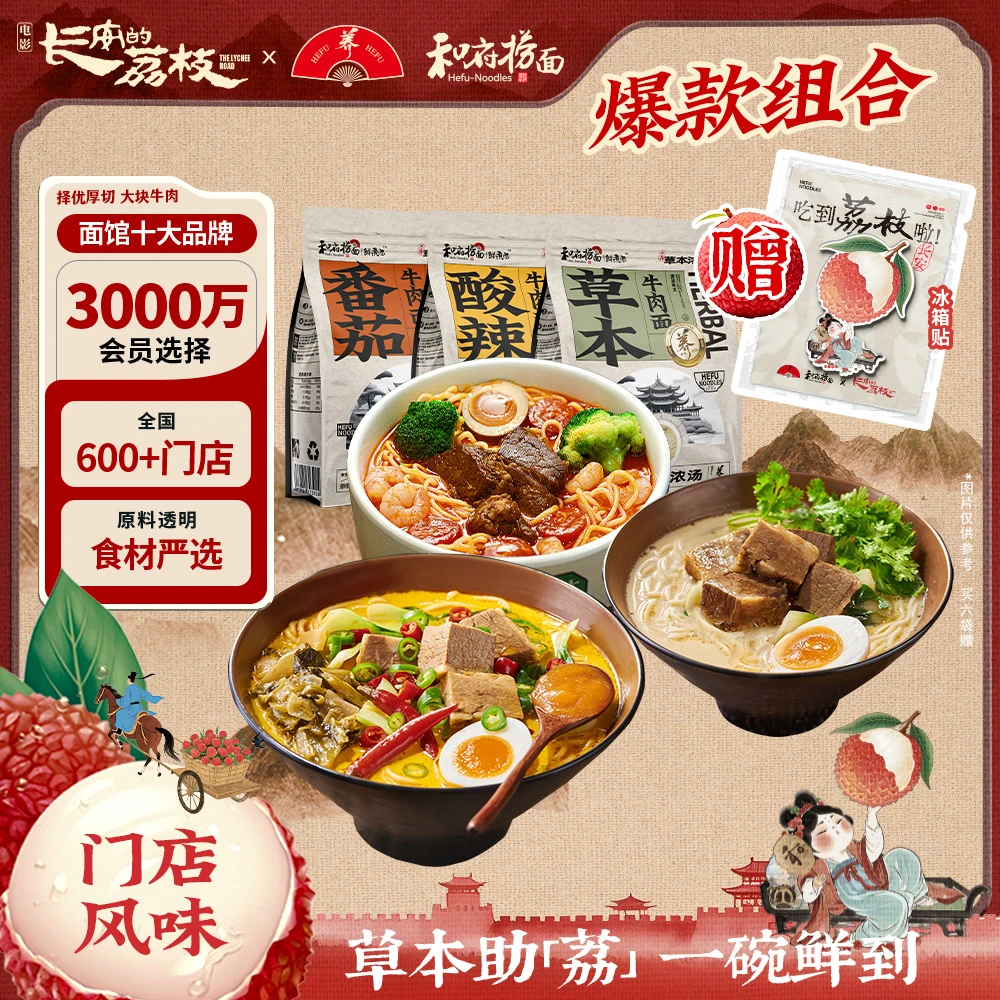 和府捞面 门店口味草本浓汤牛肉面酸辣番茄非油炸速食早餐面组合