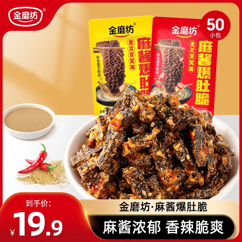 【麻酱爆肚脆】金磨坊老北京风味魔芋丝魔芋解馋小零食追剧