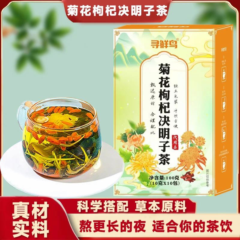 【夏日必备】菊花枸杞茶决明子金银花真材实料草本袋装花茶-S