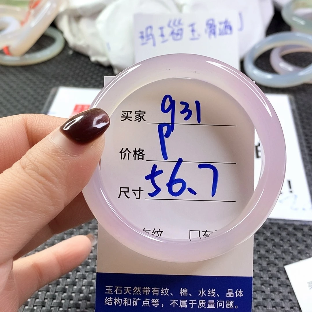 手镯玛瑙/玉髓未镶嵌931