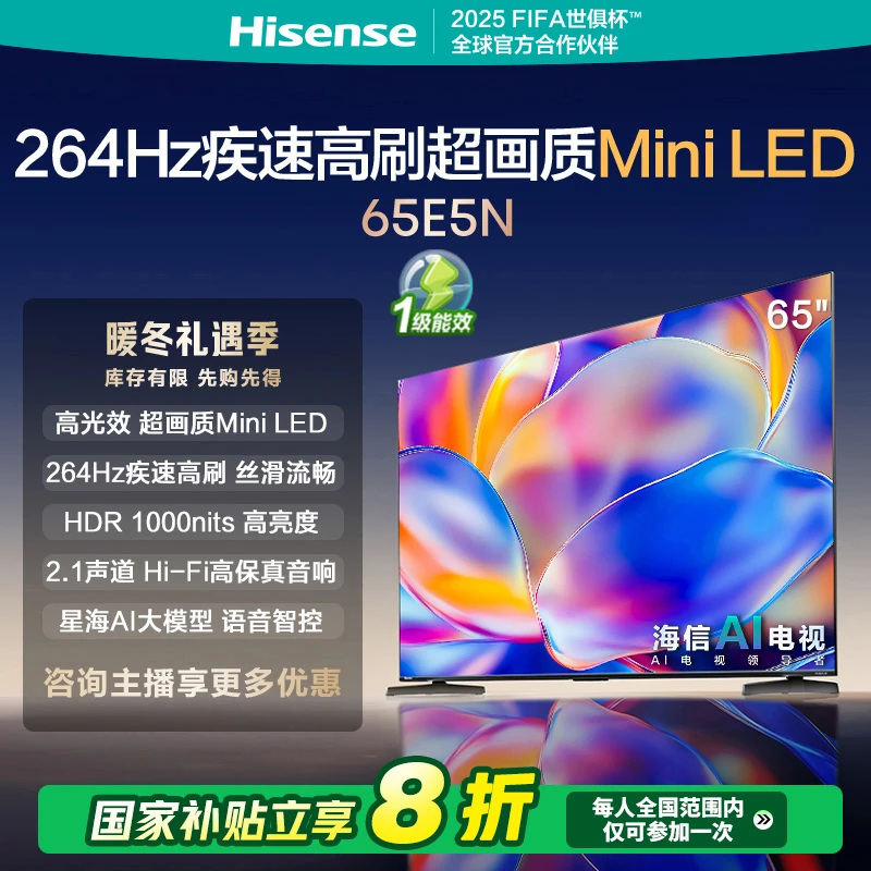 【补贴20%】海信电视65E5N 65英寸Mini LED 超薄电视机液晶家用