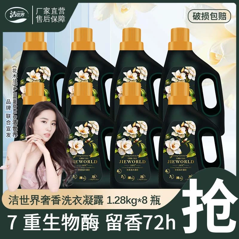 JIEWORLD/洁世界晨露栀子香洗衣凝露家用护色清洁洗衣液家庭装