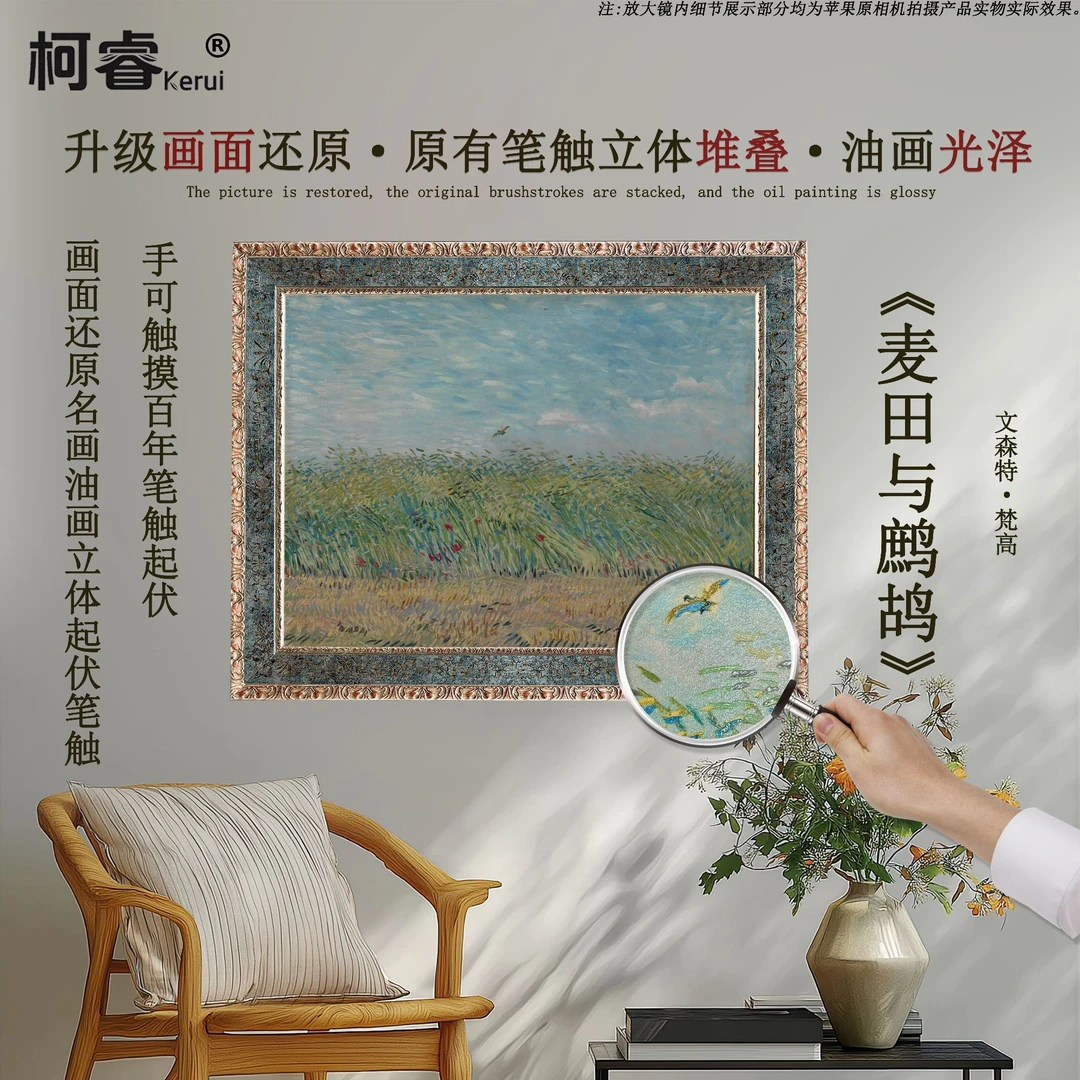 梵高《麦田与鹧鸪》客厅背景墙挂画高精度立体北欧油画装饰画高级感