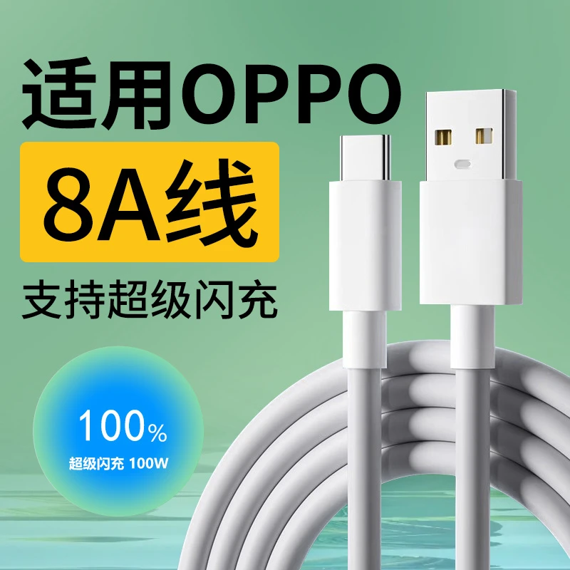 适用OPPO充电线原装8A超级闪充80W快充Reno2345678910Pro数据线k7