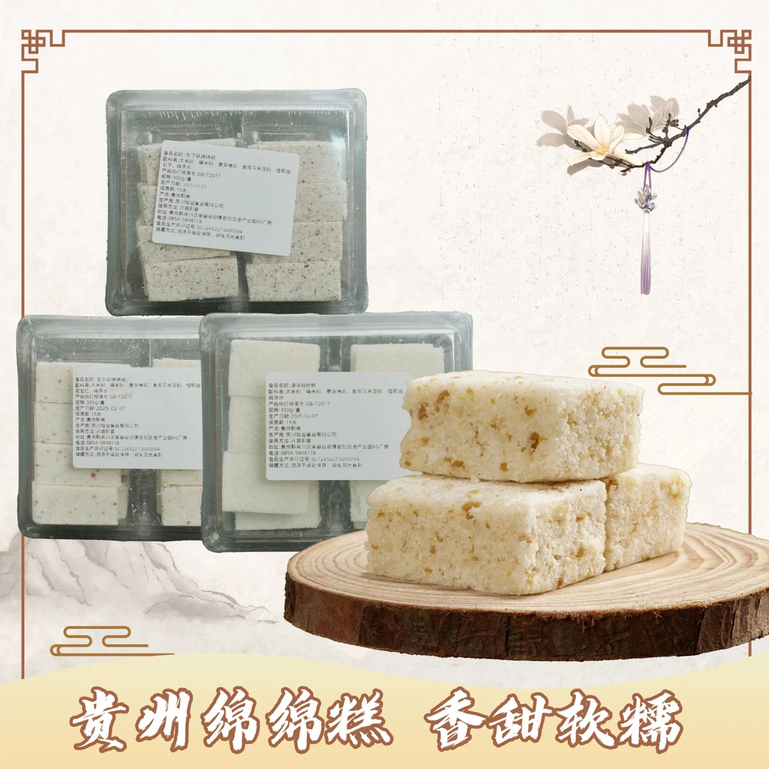 【淘好韵甄选】贵州兴义绵绵糕微甜不腻早餐糕点零食特产贵州特产软糯q弹代餐少糖玉米淀粉300g白糯玉米贵州省