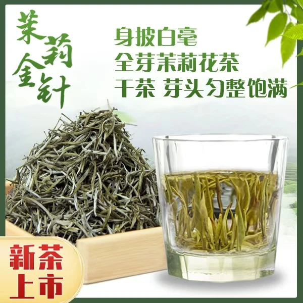 【金针】全芽茉莉金针 满身披毫  芽头匀整且饱满 入口香甜有回甘