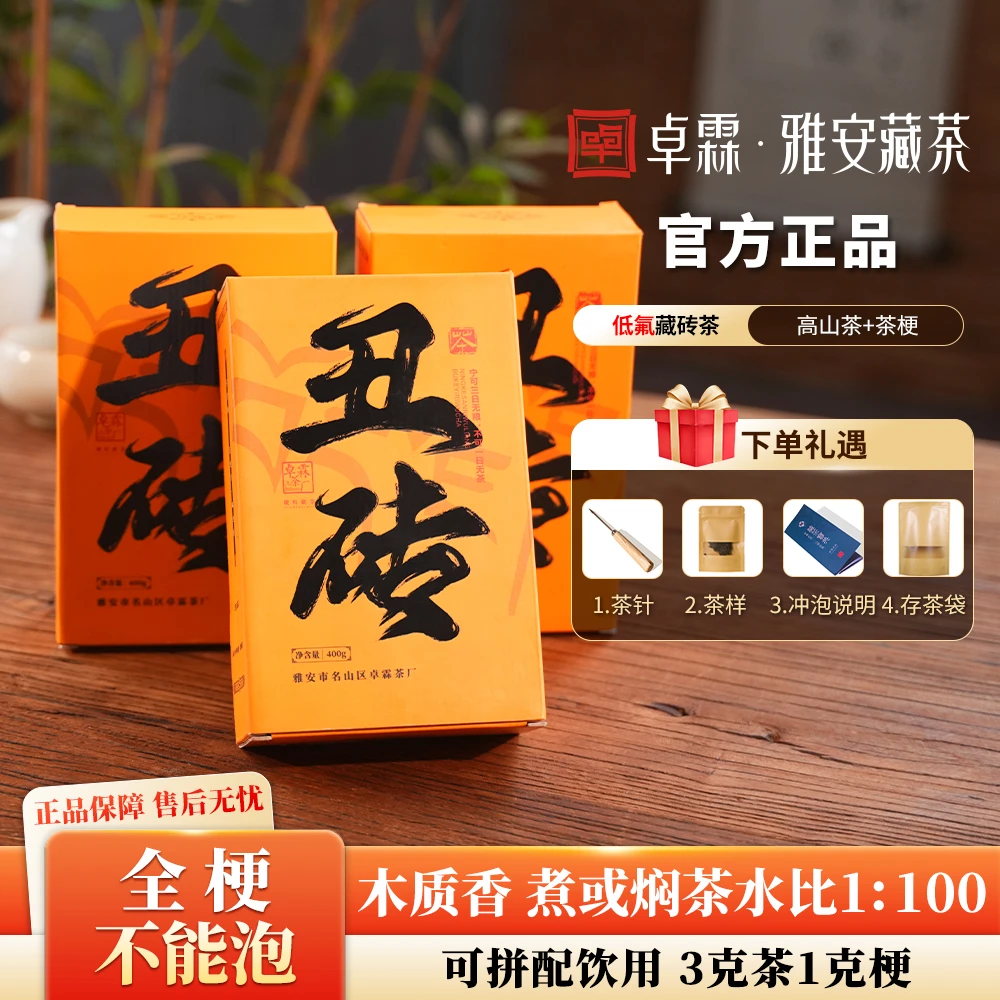 【藏茶丑砖】丑砖  全是梗 煮或拼配川西高山茶400g/砖