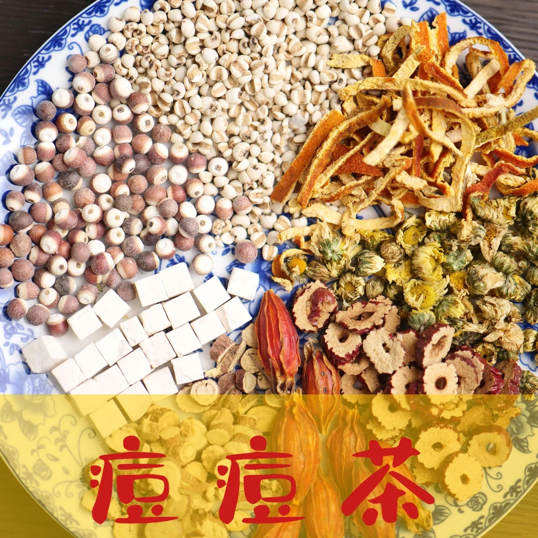 【意仁栀子茯苓茶】痘痘茶 红枣+薏米+茯苓+陈皮丝+甘草+栀子+菊花