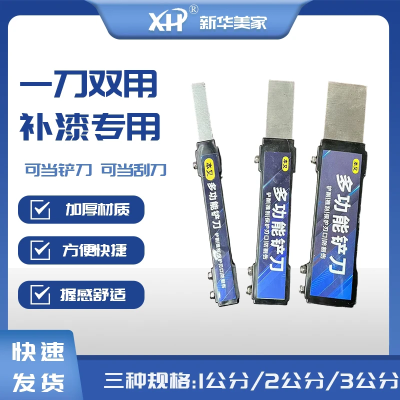 新华家具维修多功能铲刀双用