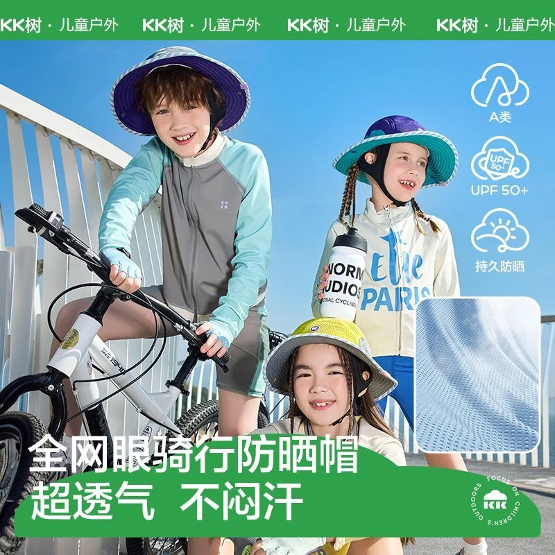 KK树骑行儿童防晒帽男童女孩宝宝帽子春秋遮阳防紫外线渔夫帽户外
