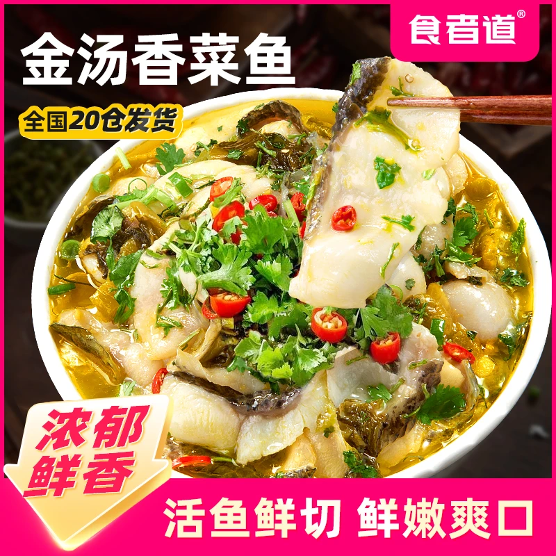 【食者道】金汤香菜鱼半成品免浆黑鱼片家常水煮鱼片快手菜懒人速食