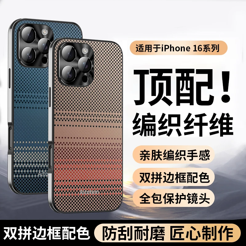 适用于苹果16/15/14/13星光凯夫拉编织壳iphone16防摔手机壳
