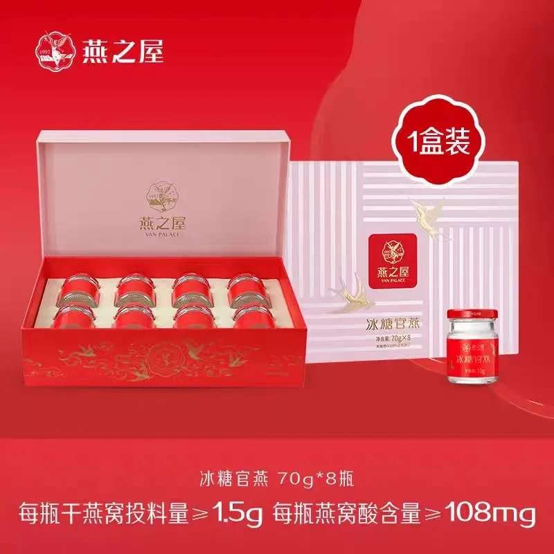 【燕之屋】冰糖官燕 高端滋补燕窝礼盒即食冰糖燕窝送朋友70g/8瓶