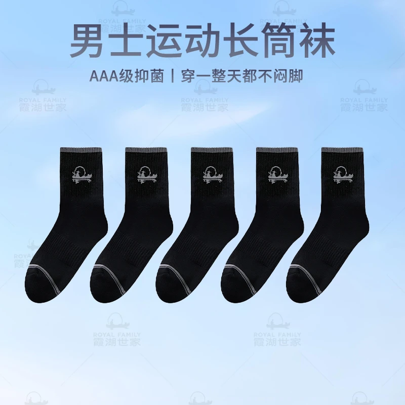 【霞湖三宝袜子】霞湖世家 3A抑菌耐磨防臭不变形中筒袜