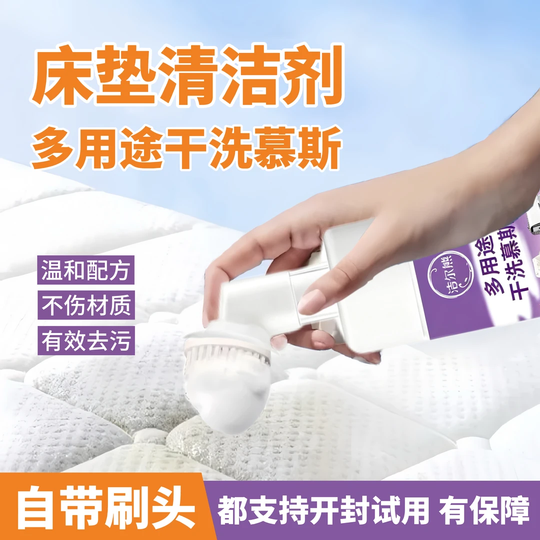 床垫尿渍清洁剂免水干洗剂被子去污渍神器去黄渍血渍乳胶垫席梦思