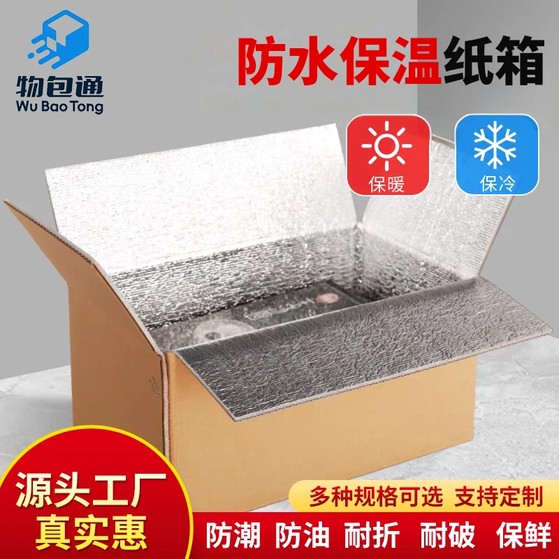 食品冷链铝箔泡沫箱冷藏保温箱水果生鲜蔬菜快递打包运输锡纸纸箱