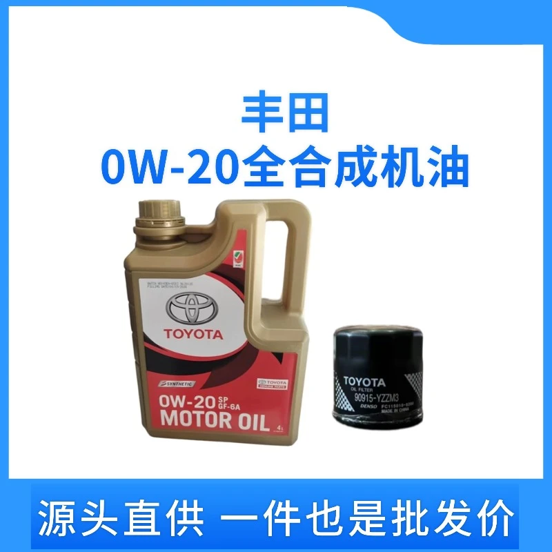 丰田原厂/0W-20全合成机油