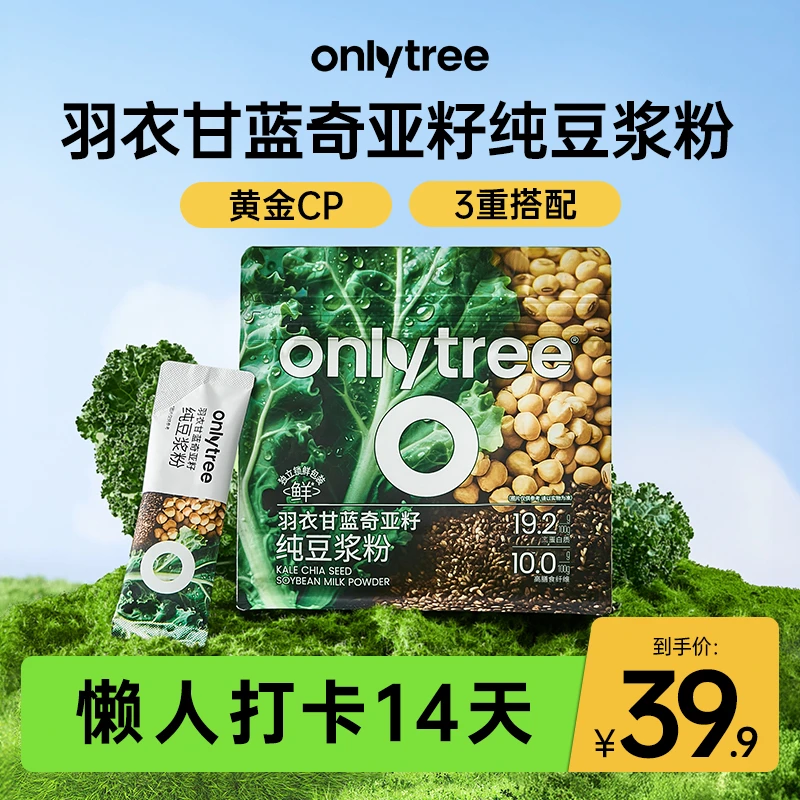 OnlyTree冻干羽衣甘蓝奇亚籽豆浆粉含膳食纤维饮品早晚餐A