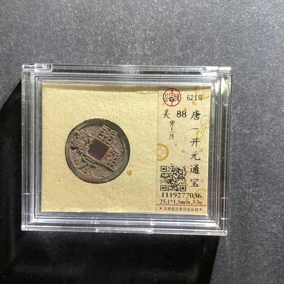 m705-96开元通宝--