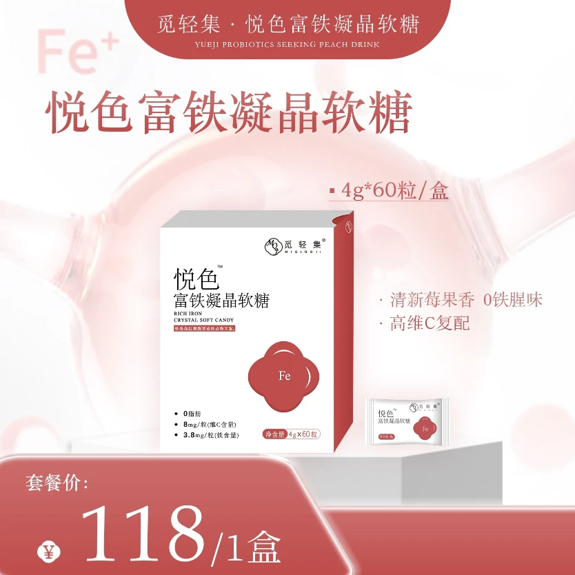 觅轻集悦色凝晶富铁软糖补铁软糖