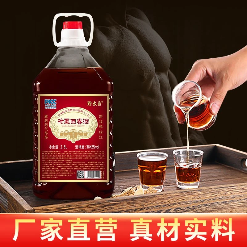 黔太医枪王回春酒泡制酒苗家古法桶装滋补酒38度一桶5斤38度2.5L