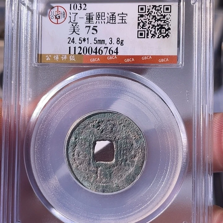 铜EB封装评级盒子币一个6764