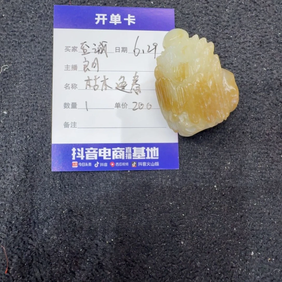 和田玉未镶嵌吊坠(不含链)至**罡枯木逢春