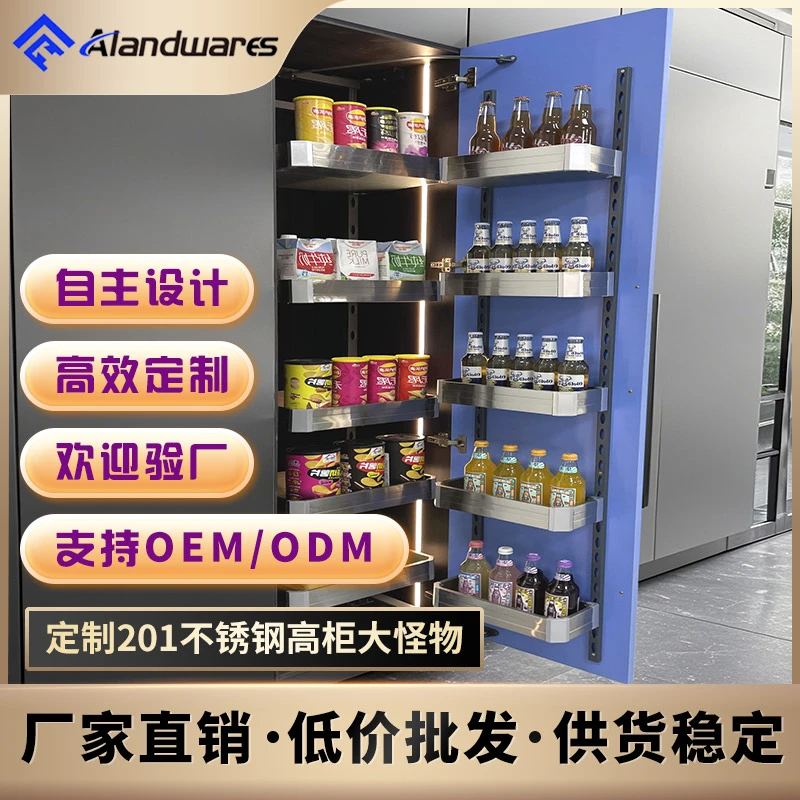 Alandwares厨房高柜五金联动拉篮不锈钢大怪物多层零食置物架