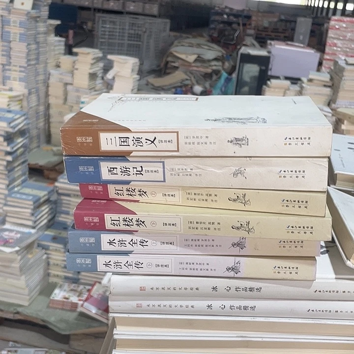 正版微瑕四大名著