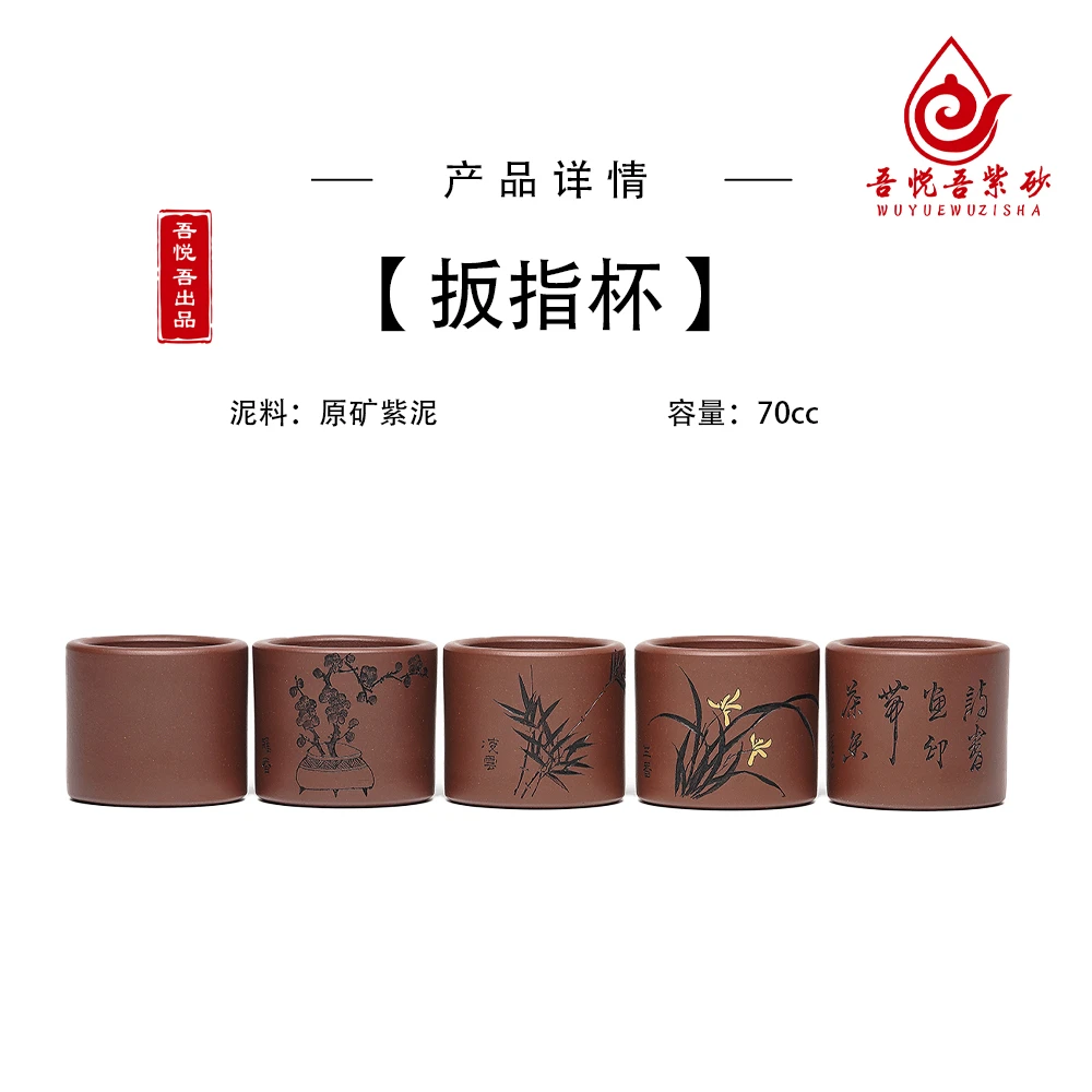 当代 《扳指杯》70cc 套组 原矿紫泥 宜兴紫砂杯
