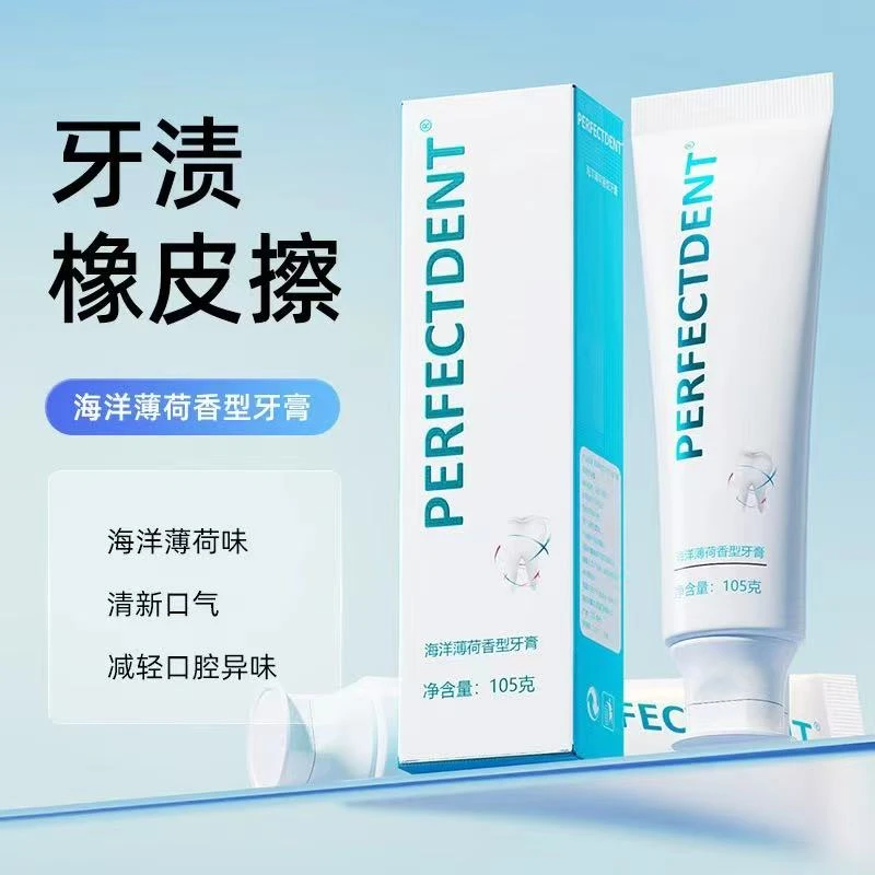 PERFECTDENT 益生菌牙膏 清新口气祛异味海洋薄荷香型牙膏