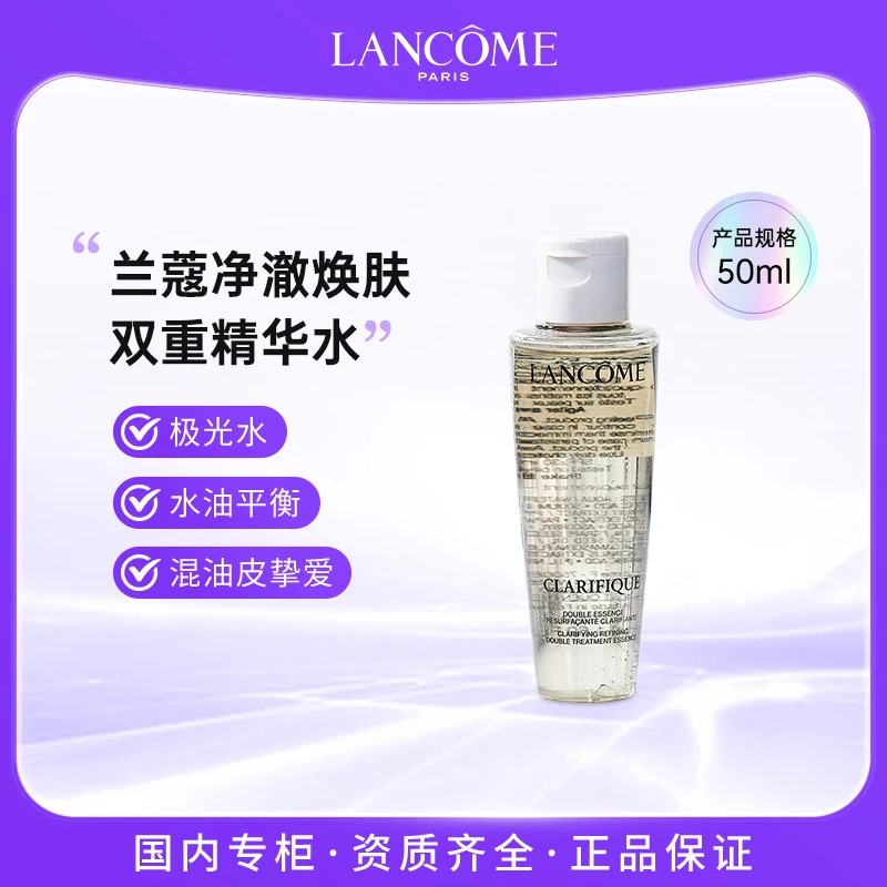 兰蔻新二代极光水 双重精华水50ml  混油皮控油