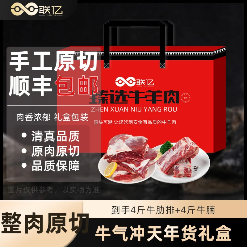 【联亿原切】牛气冲天年货牛肉礼盒牛肋排4斤+牛腩4斤