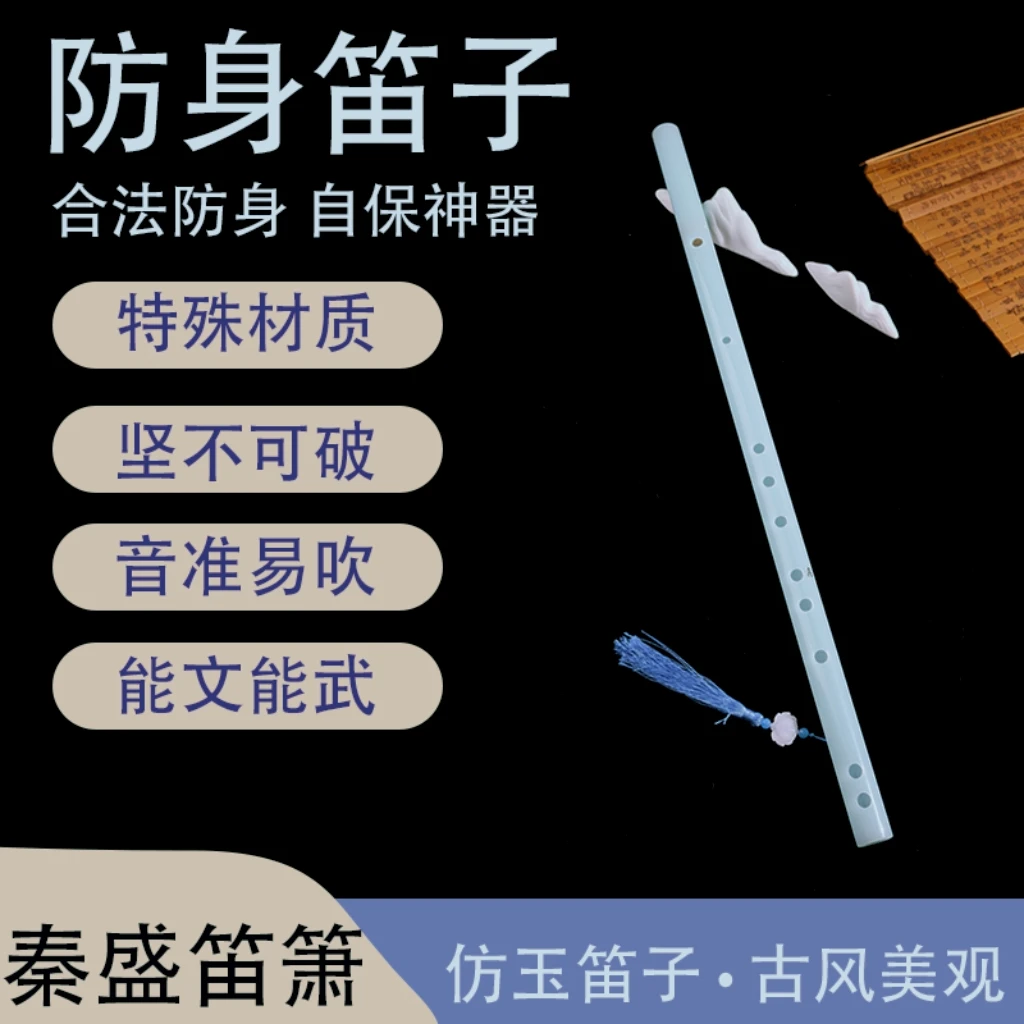 秦盛高级仿玉笛子古风专业级演奏防摔防裂高档笛子初学入门选EF调