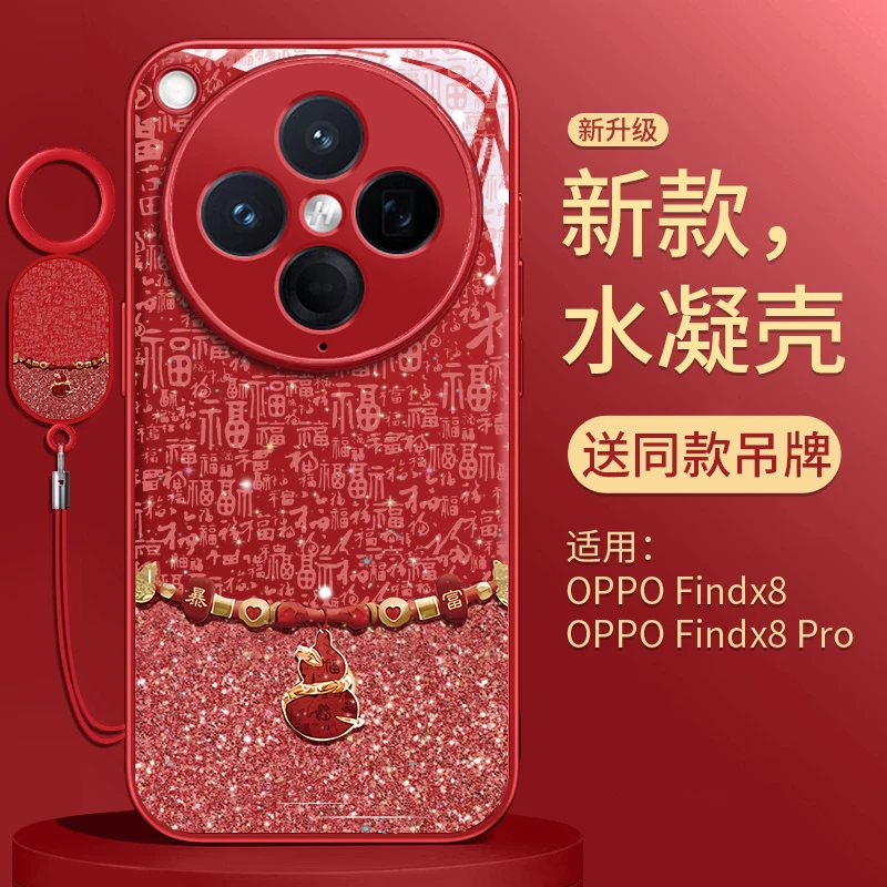 适用oppofindx8手机壳新年oppo红色findx8pro全包防摔x7暴富葫芦