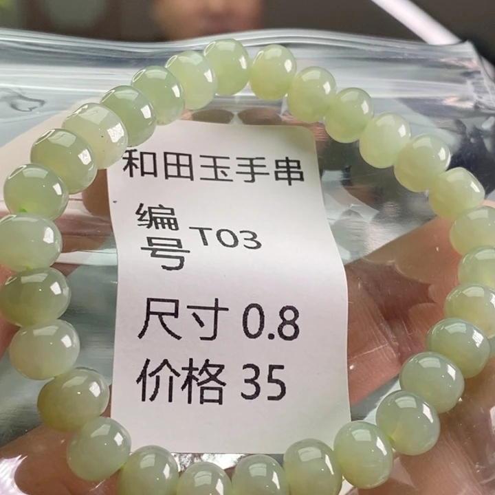 未镶嵌手链和田玉