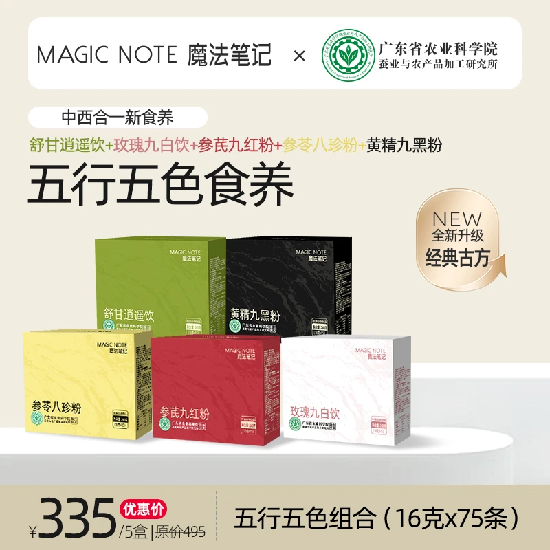 【魔法笔记】五行五色食养全家福农科院升级食养早餐75袋1200克