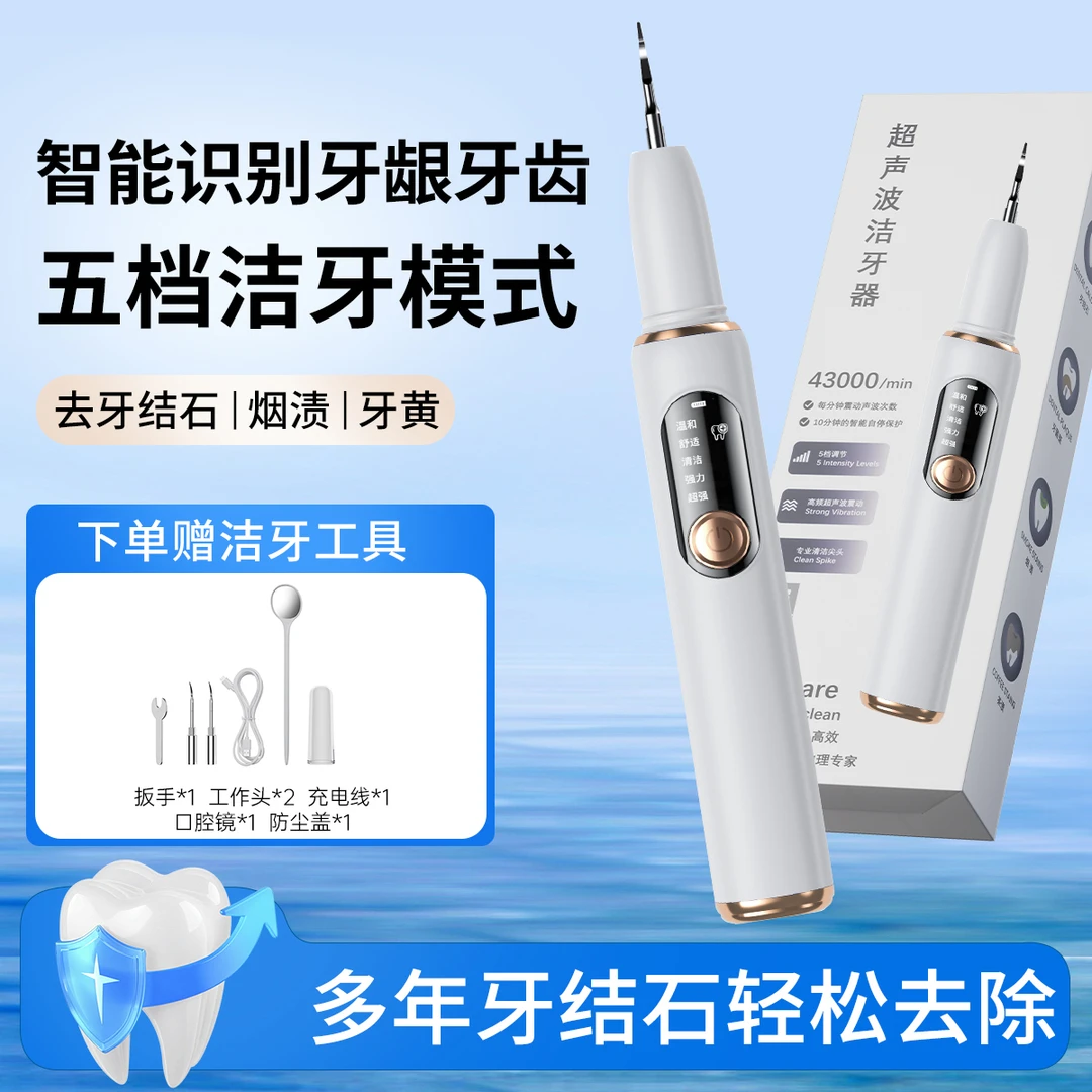 【央妈热推】月儿湾湾10件套家用洁牙器超声波洗牙器清结石冲烟渍牙