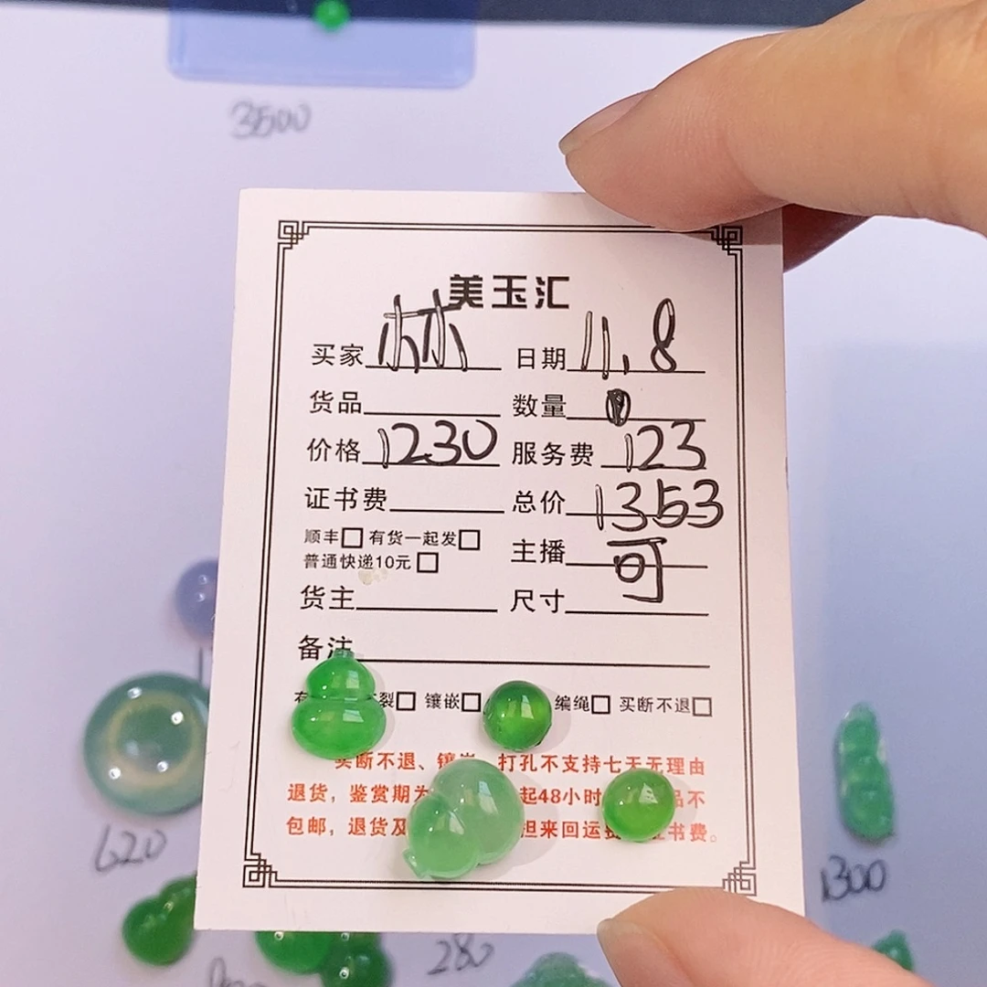 木***曼翡翠未镶嵌耳饰裸石