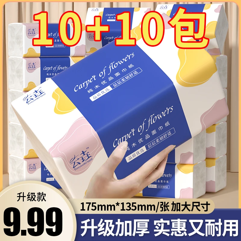 【新人专享】9,99大包抽纸家用抽纸加厚擦手巾家庭卫生纸厨房餐巾纸