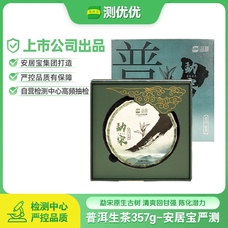 安居宝普洱生茶礼盒套装正宗普洱茶普洱生茶生普生普洱茶茶饼