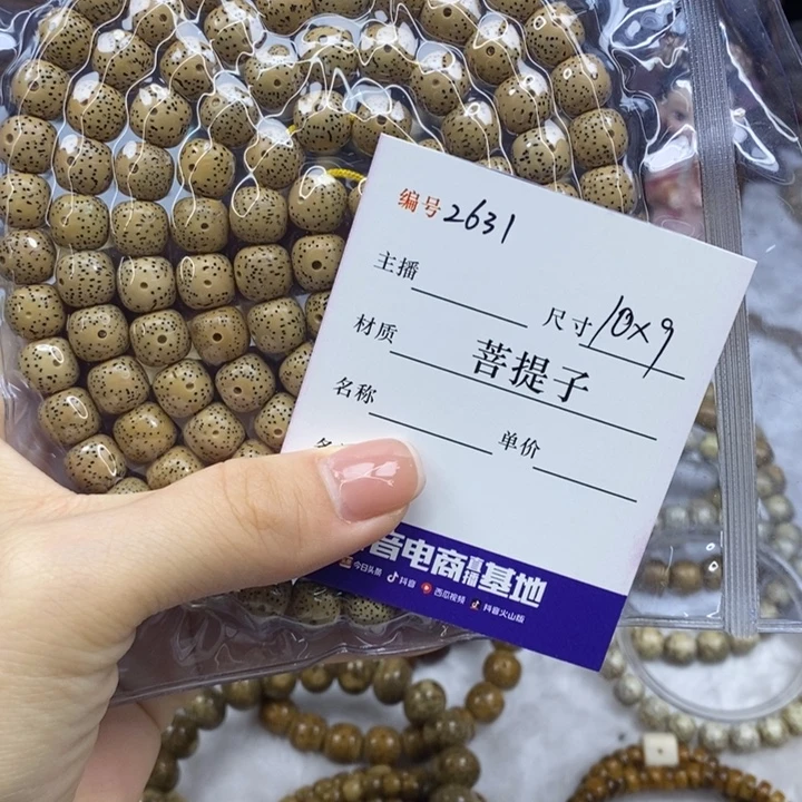 手串星月菩提10✖️9，2631