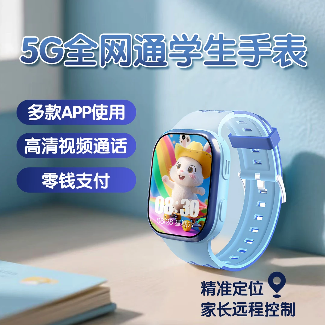 【可插卡】5G全网通智能儿童手表上学专用学生手表儿童智能电话手表