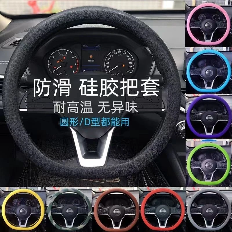 汽车硅胶方向盘套四季冰感超薄防滑软真皮纹圆D型水洗四季通用
