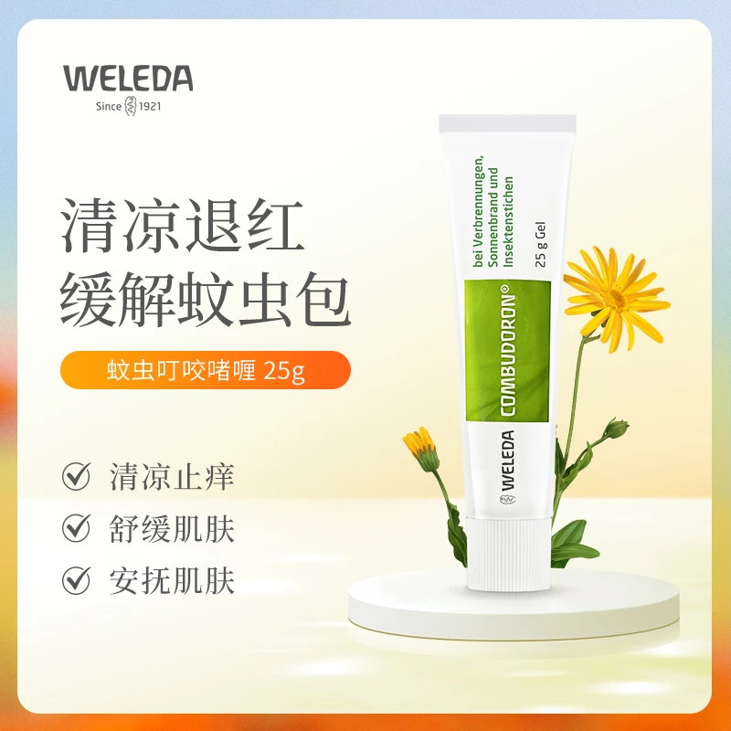 WELEDA维蕾德 儿童成人蚊虫膏舒缓蚊虫包止痒膏 晒伤修护多效 25g