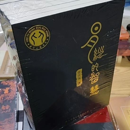 易经的智慧6本闪购闪购闪购