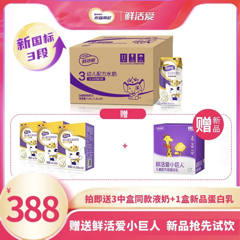 圣元鲜活爱3段幼儿配方水奶200ml*50支赠新品小巨人蛋白乳【SYZS】