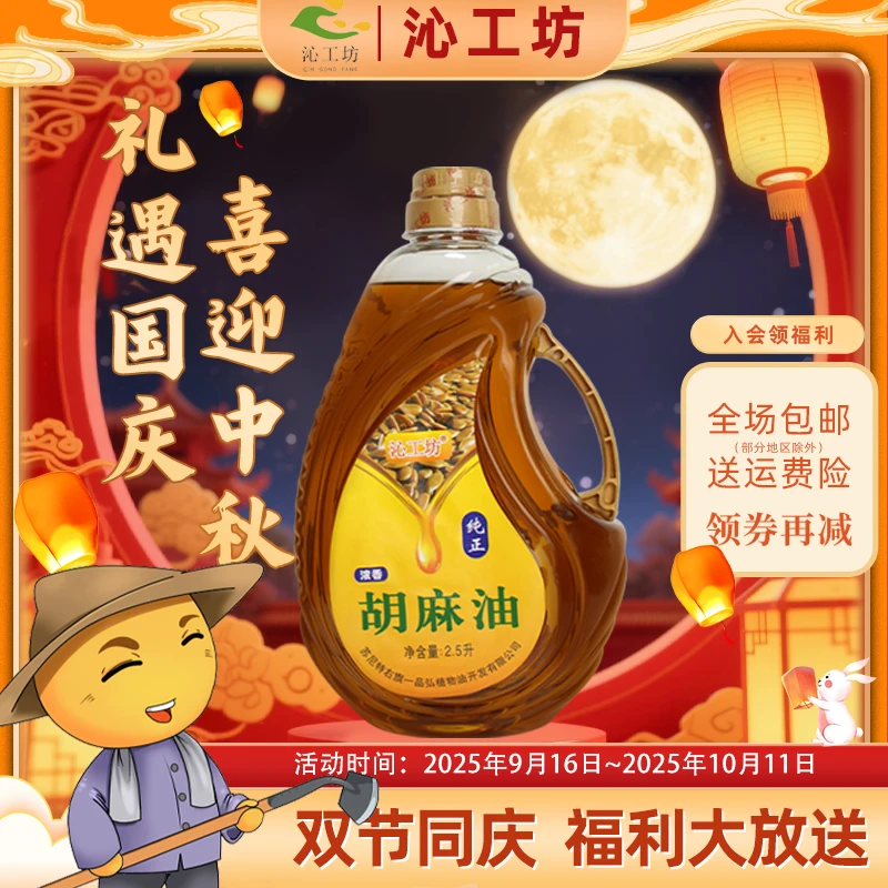 沁工坊胡麻油物理压榨醇香炒菜煎制家庭装大桶装食用油