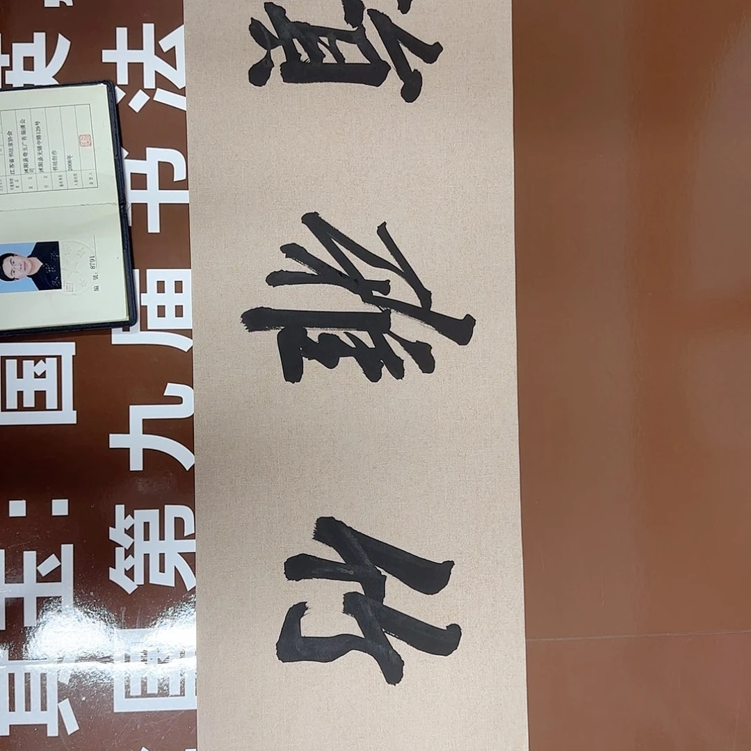 书法书法作品多次获奖