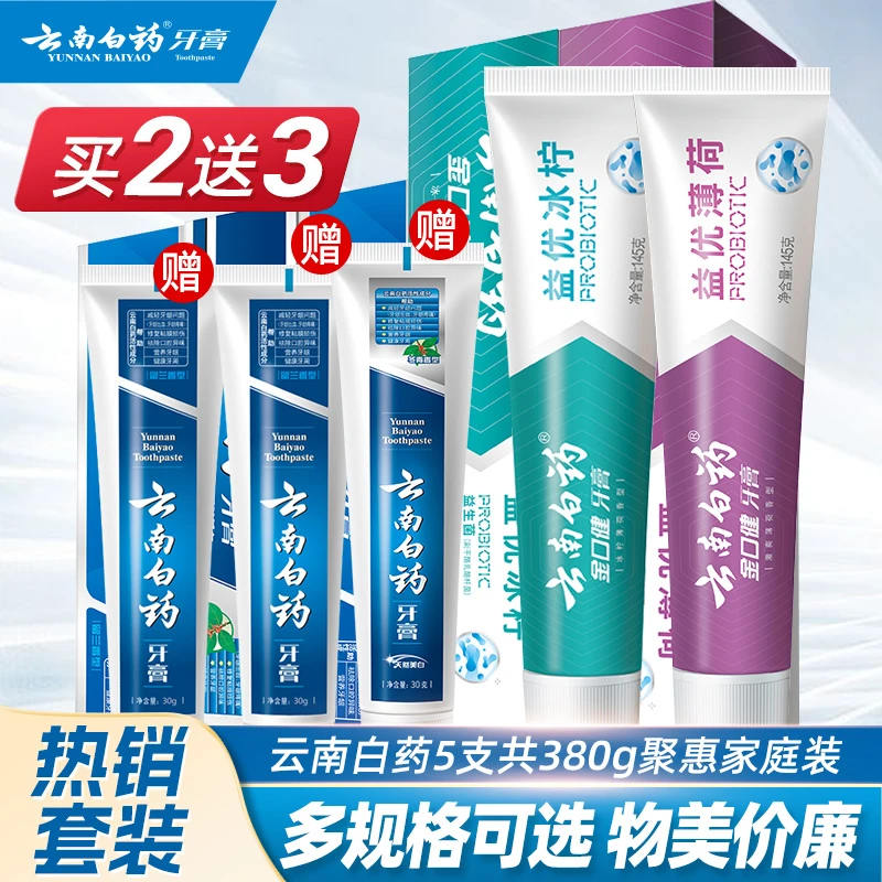 【买二送三/到手380g】云南白药牙膏金口健益优冰柠薄荷套装益生菌清新口气洁净口腔